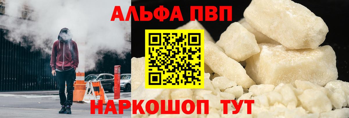 А ПВП VHQ  Вход с VPN  Alpha PVP VHQ  Котлас  Alfa_PVP СК 