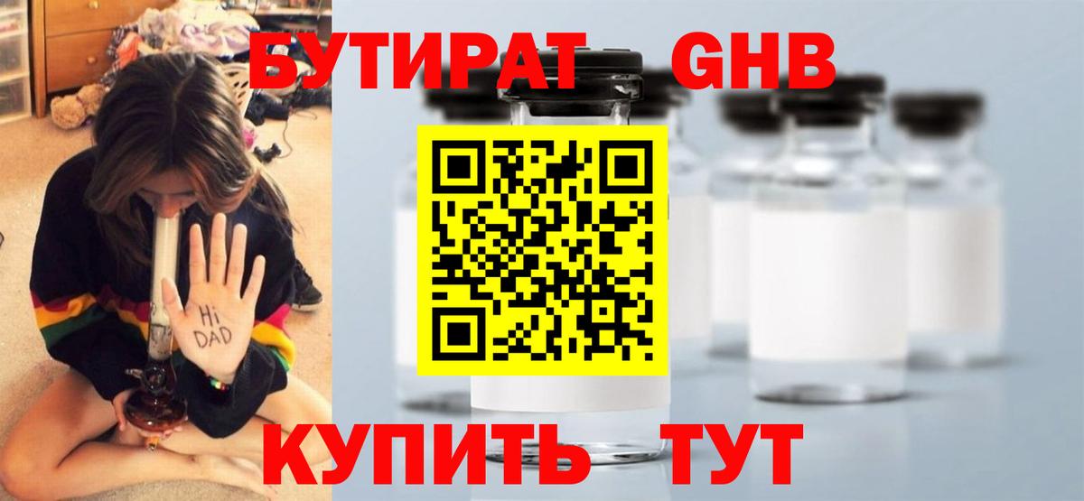 БУТИРАТ  Бутират оксана  Вход с VPN  Котлас 