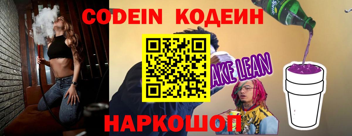 Codein Purple Drank Котлас