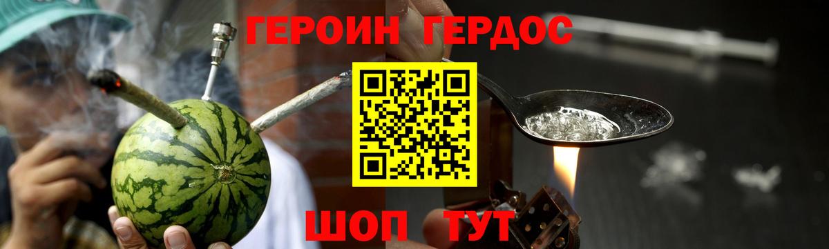ГЕРОИН Heroin  Вход с VPN  Котлас 