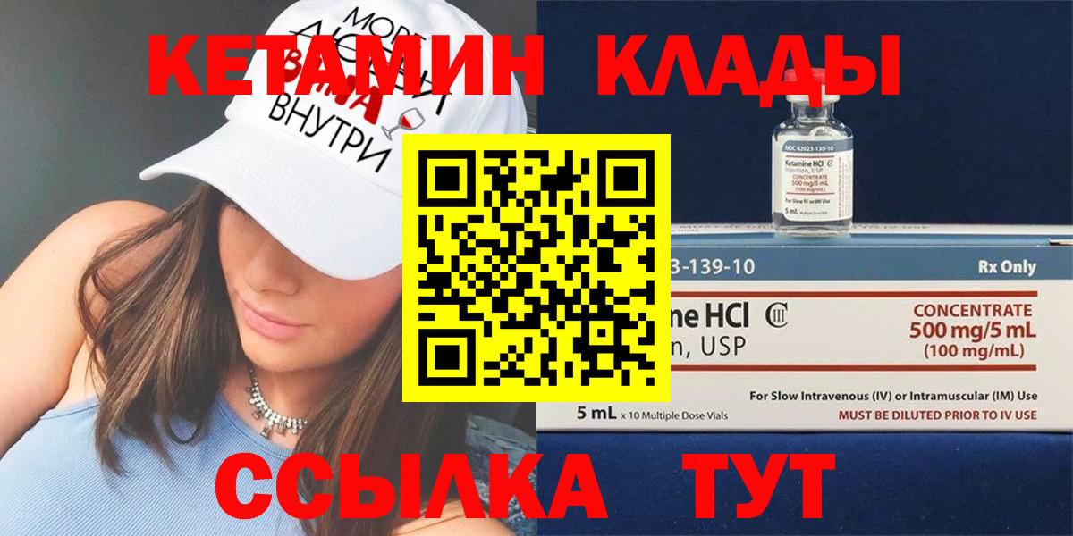 КЕТАМИН ketamine Котлас