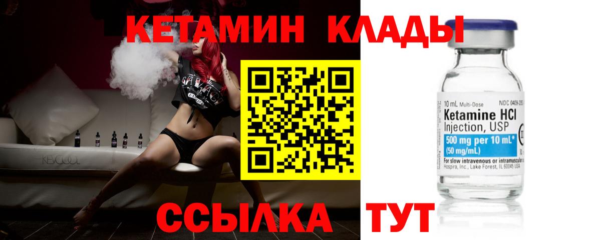 Кетамин VHQ  Вход с VPN  Котлас 