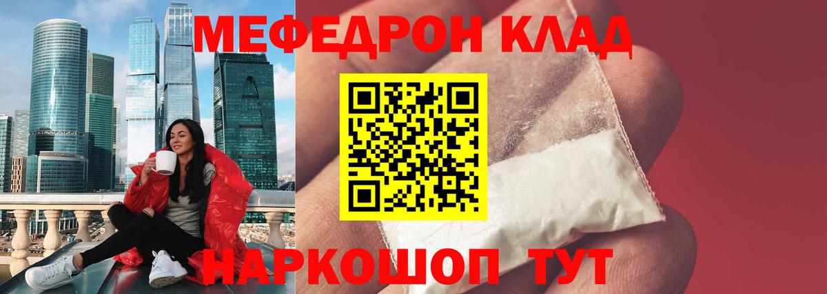 МЕФ кристаллы  Вход с VPN  Меф 4 MMC  Мефедрон  Котлас 