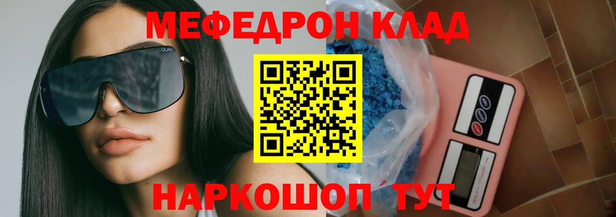 МЕФ кристаллы Котлас