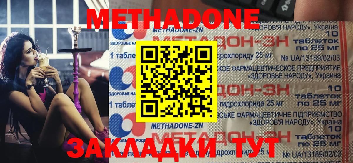 Метадон кристалл Котлас