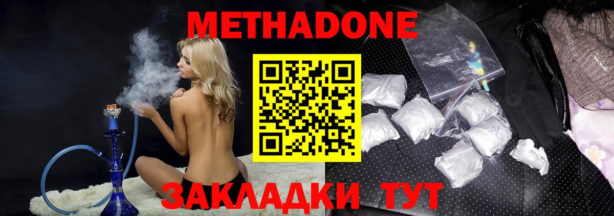 Котлас  МЕТАДОН белоснежный  МЕТАДОН methadone  Вход с VPN 