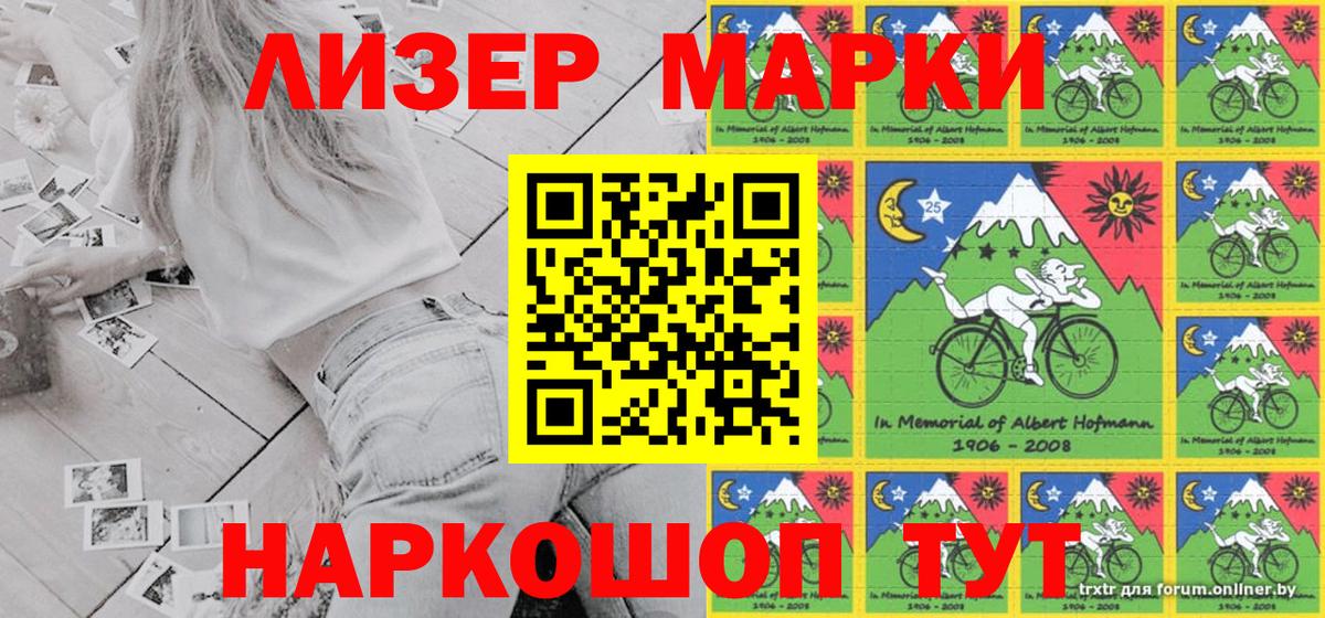 Марки 25I-NBOMe 1500мкг Котлас